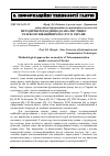 Научная статья на тему 'Методичні підходи щодо аналізу ринку телекомунікаційних послуг в Україні'