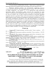 Научная статья на тему 'Методичні підходи щодо формування системи критеріїв та індикаторів сталого управління лісами в Україні'