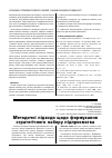 Научная статья на тему 'Методичні підходи щодо формування стратегічного набору підприємства'