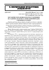 Научная статья на тему 'Методичні поради щодо вартості деревних насаджень об'єктів та територій природно- заповідного фонду'