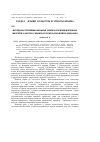 Научная статья на тему 'Методичні проблеми навчання української мови молодших школярів у школах з кримськотатарською мовою навчання'