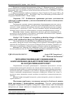 Научная статья на тему 'Методичні рекомендації з оцінювання та контролювання діяльності венчурних організацій на засадах ризик-контролінгу'