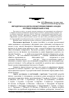 Научная статья на тему 'Методичні засади реалізації превентивних заходів протидії рейдерській атаці'