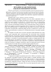 Научная статья на тему 'Методичні засади убезпечення соціально-економічної системи'