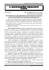 Научная статья на тему 'Методичні засади здійснення конкурентної розвідки в системі економічної безпеки підприємства'