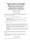 Научная статья на тему 'Методика анализа и мониторинга эффективности использования федеральной собственности в оперативном управлении образовательных учреждений'