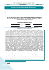 Научная статья на тему 'Методика анализа информационно-инновационнотехнологического цикла на уровне региональных экономических систем'