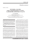 Научная статья на тему 'Методика анализа консолидированного отчета о движении денежных средств'