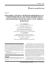 Научная статья на тему 'Методика анализа оптимизационного соответствия риск-системы конкретного предприятия регионально-отраслевым факторам'