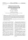 Научная статья на тему 'Методика анализа процессов горения в регулируемой основной камере сгорания перспективного газотурбинного двигателя численными методами'