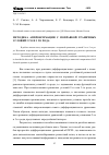 Научная статья на тему 'Методика аппроксимации с поправкой граничных условий 2-го и 3-го рода'