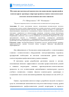 Научная статья на тему 'Методика автоматической оценки качества выполнения упражнений на компьютерном тренажере оператора производственно-технологической системы с использованием нечетких множеств'