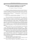 Научная статья на тему 'Методика автоматизации пространственной трассировки волноводных трактов'