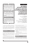 Научная статья на тему 'Методика автоматизации процесса верстки печатного издания с переменной графической информацией'