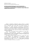 Научная статья на тему 'Методика автоматизированного картографирования восстановительной динамики растительности на основе сопряженного анализа данных спутниковой съемки и цифровой модели рельефа местности'