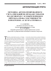 Научная статья на тему 'Методика автоматизированного учета операций по продаже товаров по договорам с особым порядком перехода права собственности в программе «1С: Бухгалтерия 8. 2»'