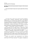 Научная статья на тему 'Методика автоматизированной маршрутизации по пересеченной местности'