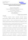 Научная статья на тему 'МЕТОДИКА АВТОНОМНЫХ ИСПЫТАНИЙ БОРТОВЫХ РАДИОЭЛЕКТРОННЫХ ПРИБОРОВ КОСМИЧЕСКИХ АППАРАТОВ'