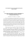 Научная статья на тему 'Методика численного анализа эффективности подготовки и применения сложной технической системы'