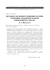 Научная статья на тему 'Методика численного решения системы уравнений трехмерной модели конвективного облака'