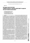 Научная статья на тему 'Методика диагностики универсальных учебных действий учащихся при обучении математике'