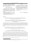 Научная статья на тему 'Методика динамического анализа уязвимостей в бинарном коде'