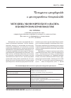Научная статья на тему 'Методика экономического анализа в конкурсном производстве'