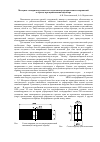 Научная статья на тему 'Методика экспериментального исследования предварительных напряжений в образце при вдавливании индентора'