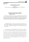 Научная статья на тему 'Методика этнохудожественного воспитания учащихся в условиях сельского социума'