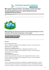 Научная статья на тему 'МЕТОДИКА ФИНАНСОВОГО КОНТРОЛЯ ЭКОЛОГИЧЕСКИХ АСПЕКТОВ ДЕЯТЕЛЬНОСТИ ПРОИЗВОДСТВЕННЫХ ПРЕДПРИЯТИЙ РЕГИОНА'