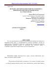 Научная статья на тему 'Методика формирования понятия «Конфликта интересов в образовательной среде» на уроках права'