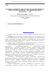 Научная статья на тему 'Методика формирования прочности и вариативности двигательных навыков у квалифицированных боксеров 15-17 лет'