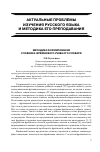 Научная статья на тему 'Методика формирования словника фреймового учебного словаря'