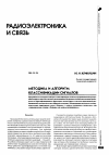 Научная статья на тему 'Методика и алгоритм классификации сигналов'