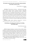 Научная статья на тему 'Методика и педагогическая технология в преподовании исполнительской музыке'