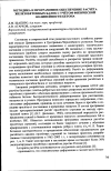 Научная статья на тему 'Методика и программное обеспечение расчета железобетонных балок с учетом физической нелинейности бетона'