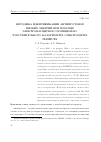 Научная статья на тему 'Методика идентификации антипротонов низких энергий при помощи электромагнитного позиционно- чувствительного калориметра спектрометра Памела'