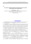 Научная статья на тему 'Методика интервальной экзогенно-респираторной гипоксической тренировки'