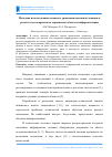 Научная статья на тему 'Методика использования основного уравнения пассивной локации в расчетах зон покрытия на охраняемых объектах информатизации'