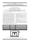 Научная статья на тему 'Методика испытаний по определению термического сопротивления образцов экранно-вакуумной изоляции'