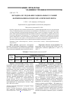 Научная статья на тему 'Методика исследование рациональных условий формирования колец из металлической ленты'