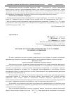 Научная статья на тему 'Методика исследования докритического роста трещин в клеевых соединениях'