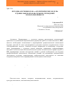 Научная статья на тему 'Методика изучения блока "алгоритмические модели" в дошкольном образовательном учреждении и в начальной школе'