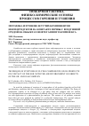 Научная статья на тему 'Методика изучения летучих компонентов нефтепродуктов на контакте почвы с воздушной средой на объектах нефтегазового комплекса'