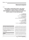Научная статья на тему 'Методика комплексного анализа и оценки совокупного влияния инфляции на финансовые результаты деятельности предприятия'