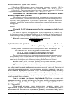 Научная статья на тему 'Методика комплексного оцінювання потенціалу розвитку малого підприємництва у сфері сільського зеленого туризму регіону'