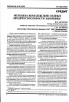 Научная статья на тему 'Методика комплексной оценки кредитоспособности заемщика'