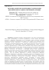 Научная статья на тему 'Методика контроля и коррекции статической и динамической осанки в спортивной аэробике'