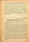 Научная статья на тему 'Методика лабораторного контроля обезвреживания городских отбросов'