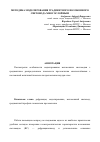 Научная статья на тему 'Методика моделирования градиентного волоконного световода многослойным'